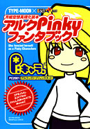 Arc Pinky